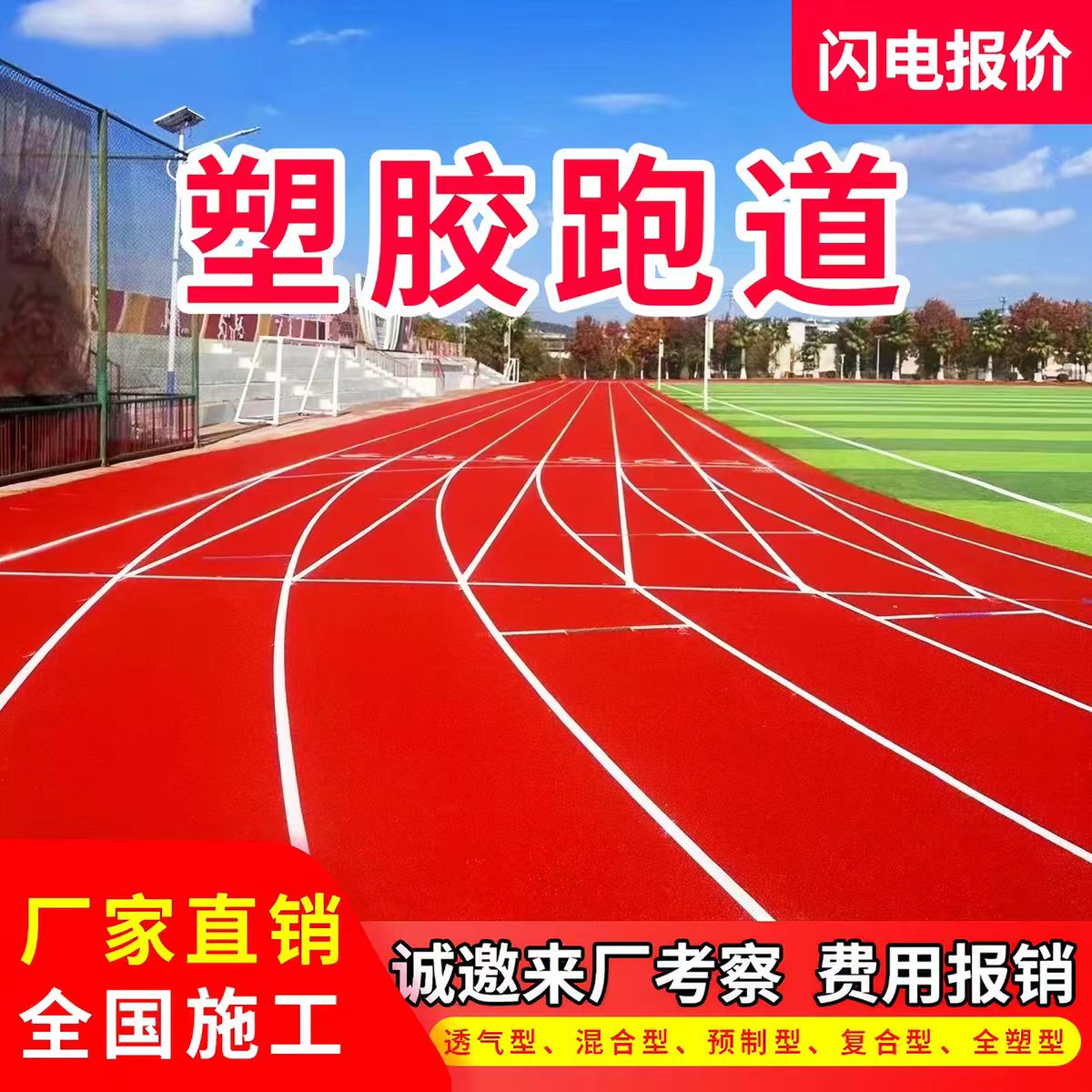 绍兴市塑胶跑道透气型塑胶跑道 - 厂家
