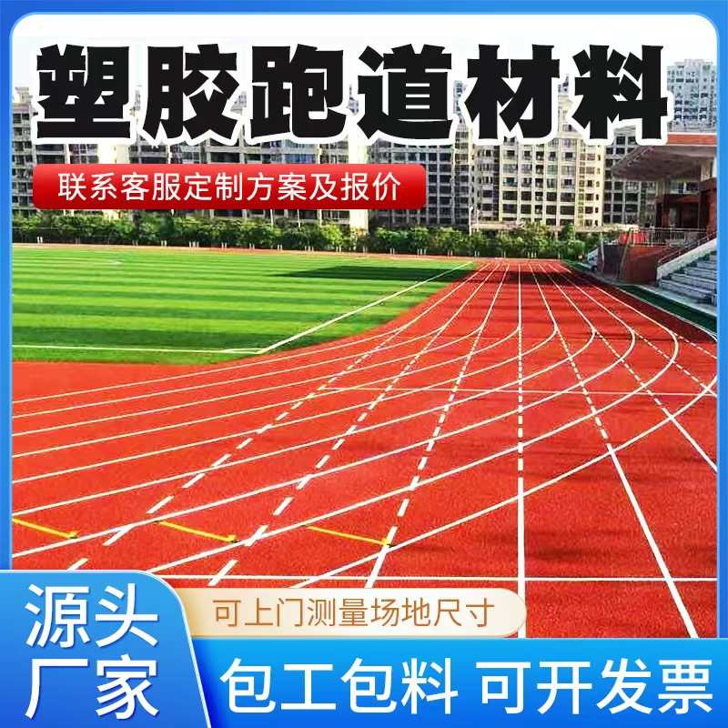 绍兴市塑胶跑道材料井盖 - 价格