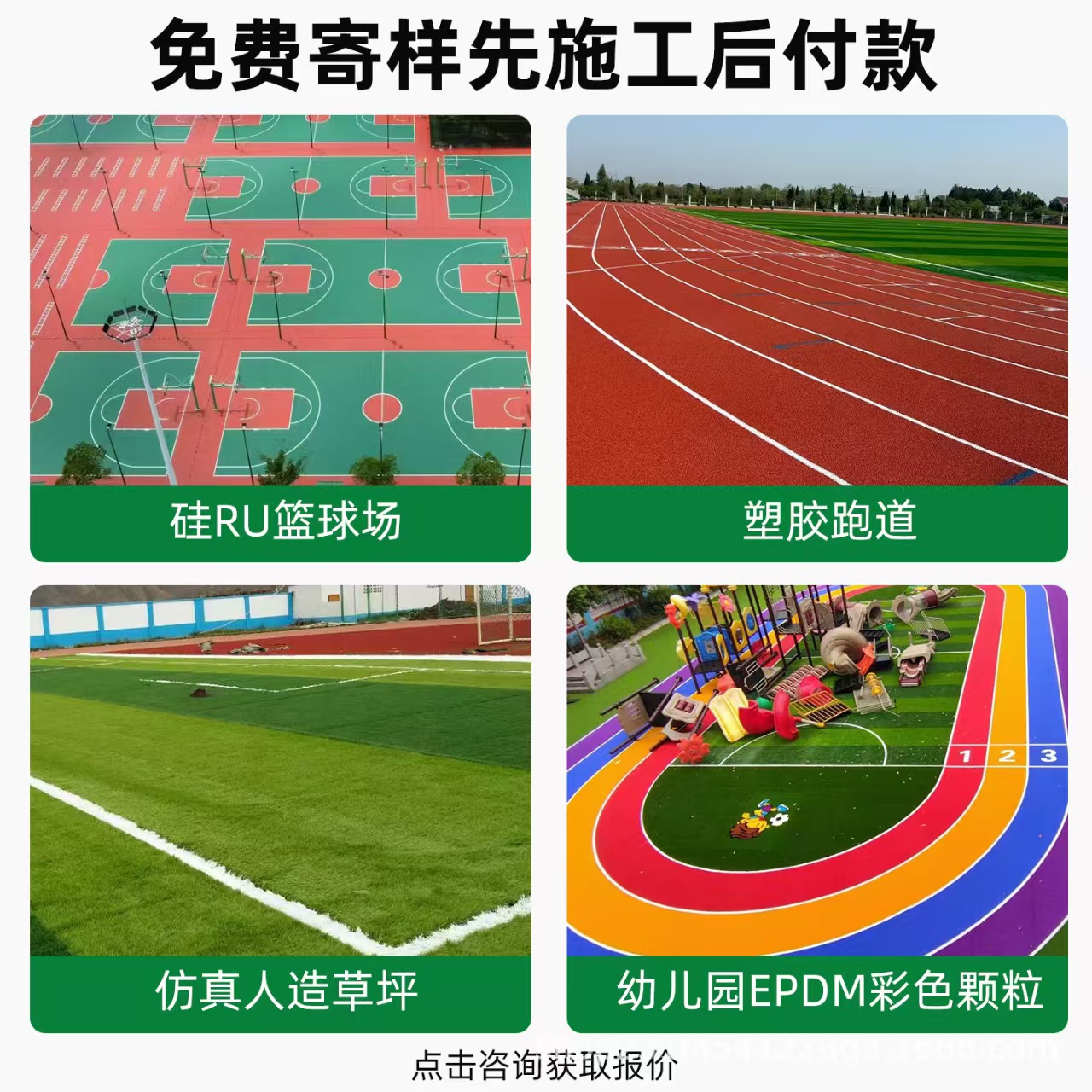 绍兴市透气型塑胶跑道混合型塑胶跑道 - 方案