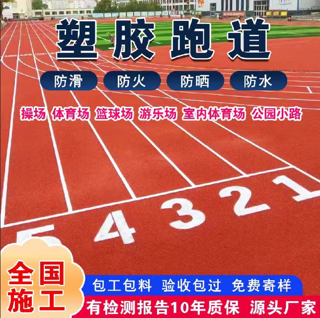 绍兴市井盖塑胶跑道 - 排名