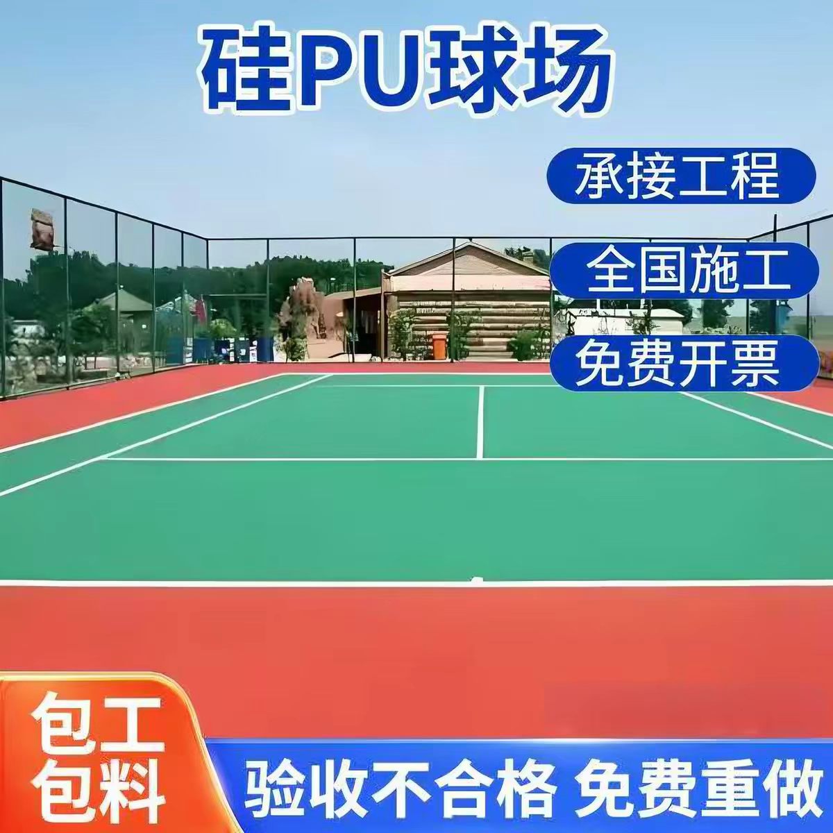 绍兴市透气型塑胶跑道球场硅PU - 价格