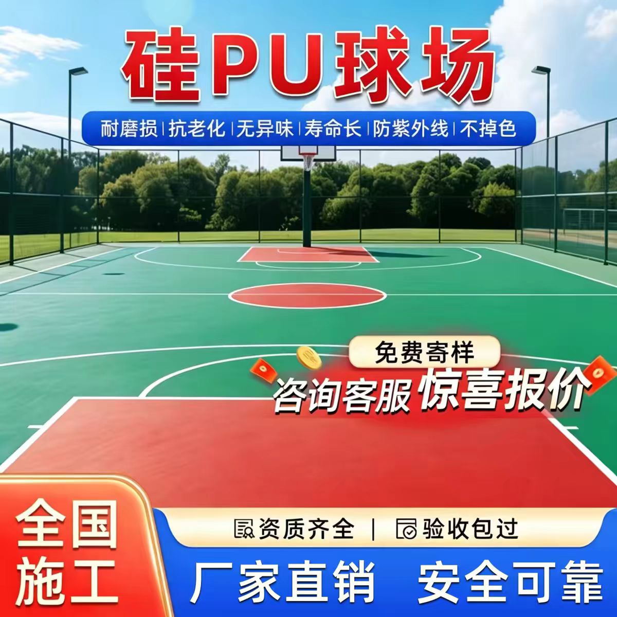 绍兴市井盖硅PU篮球场 - 推荐